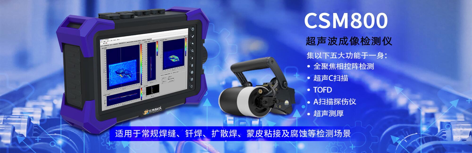 CSM800便携式超声波成像检测仪