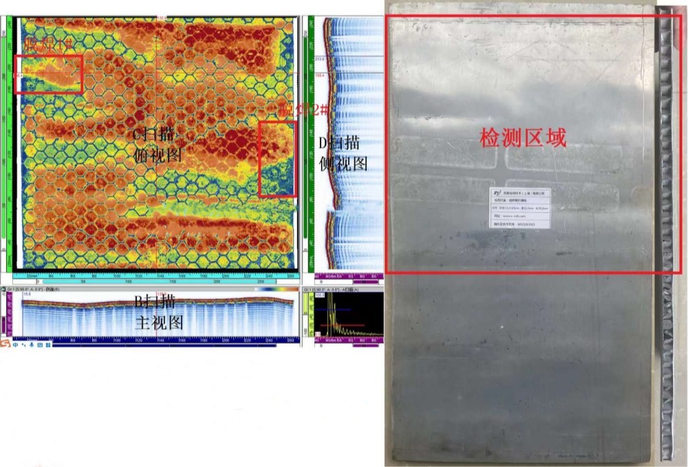鋁蜂窩結構釺焊板 虛焊脫焊超聲波C-SCAN成像檢測.jpg